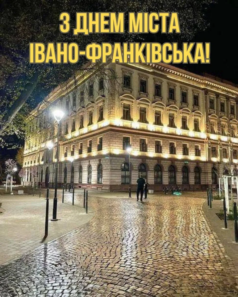 Поздравление с Днем Ивано-Франковска 2025 Поздравление с Днем Ивано-Франковска 2025