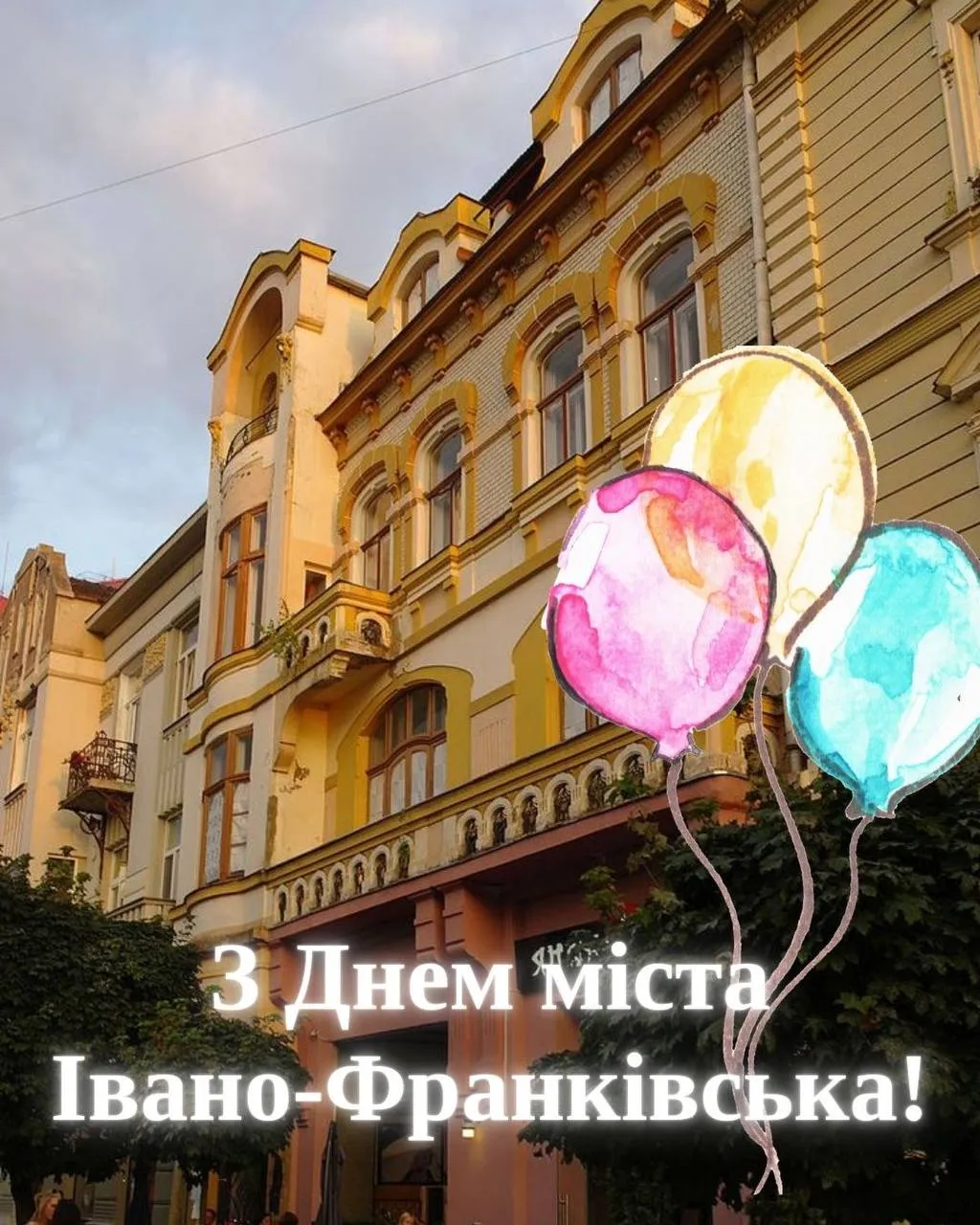 Поздравления с Днем Ивано-Франковска 2025 Поздравления с Днем Ивано-Франковска 2025