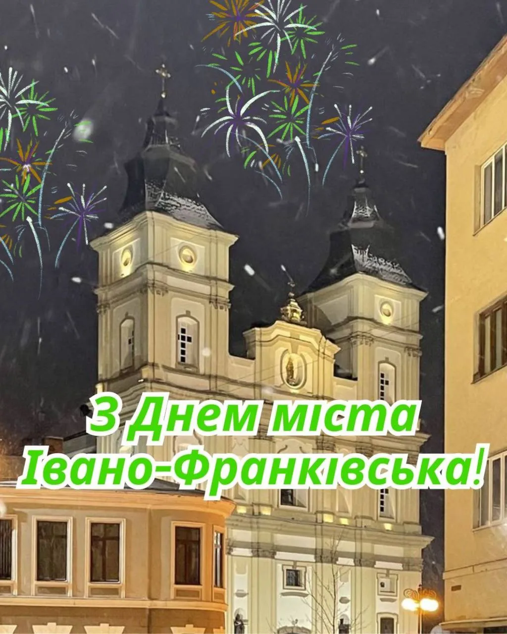 Поздравление с Днем Ивано-Франковска 2025 Поздравление с Днем Ивано-Франковска 2025