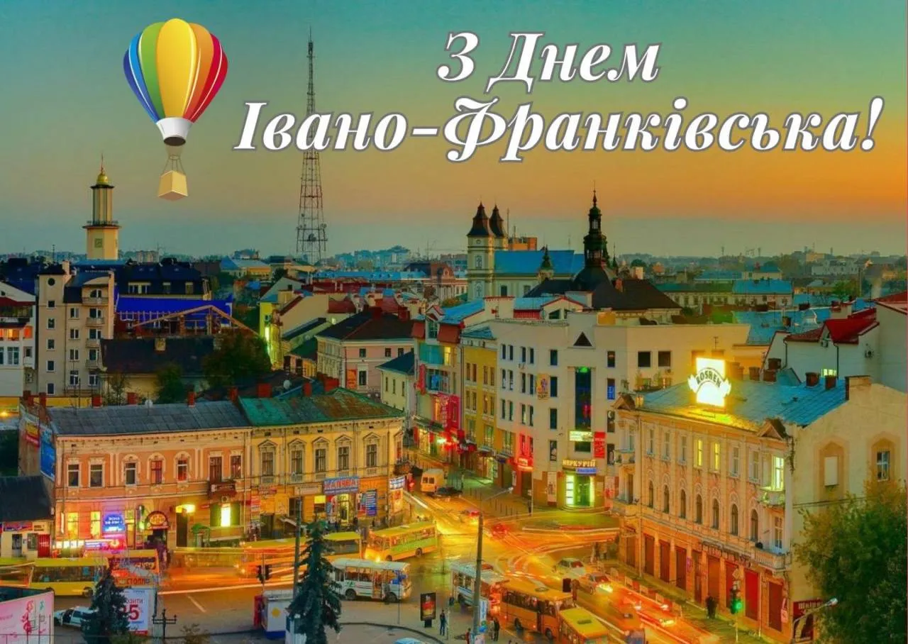 Поздравления с Днем Ивано-Франковска 2025 Поздравления с Днем Ивано-Франковска 2025