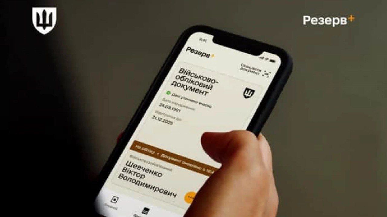 Міноборони проводить тестування нових відстрочок у Резерв+ - 24 Канал Міноборони проводить тестування нових відстрочок у Резерв+ - 24 Канал