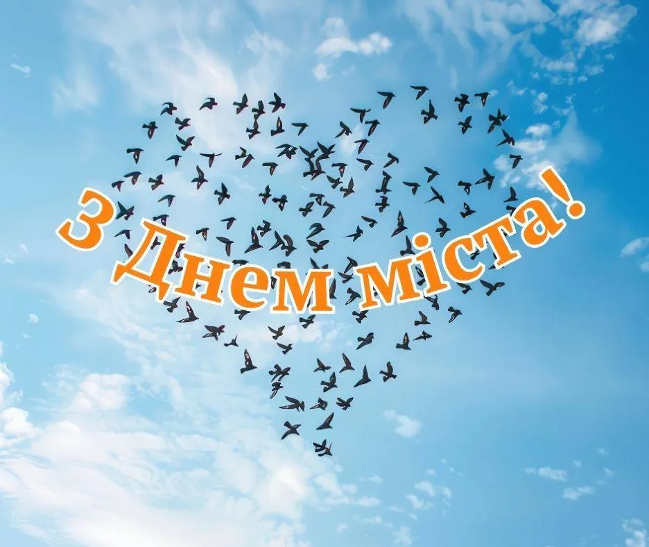 Открытка с Днем города открытка с Днем города Открытка с Днем города открытка с Днем города