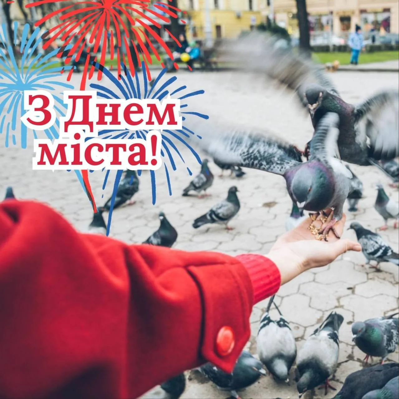 Открытка с Днем города открытка с Днем города Открытка с Днем города открытка с Днем города