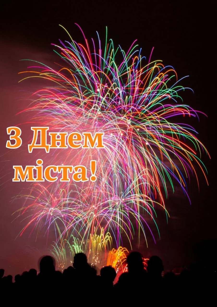 Открытка с Днем города Открытка с Днем города