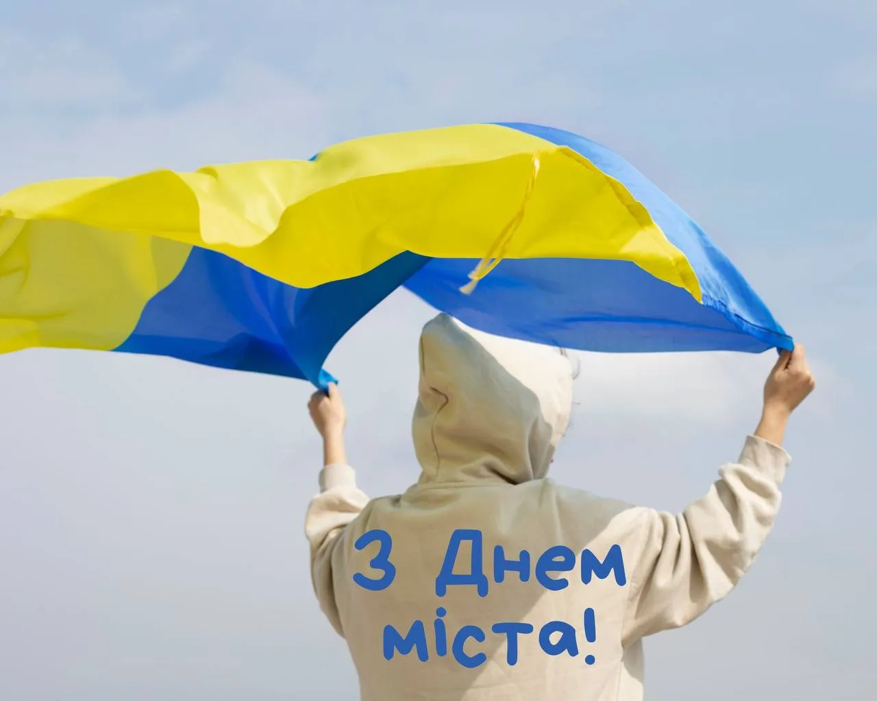 Открытка с Днем города Открытка с Днем города