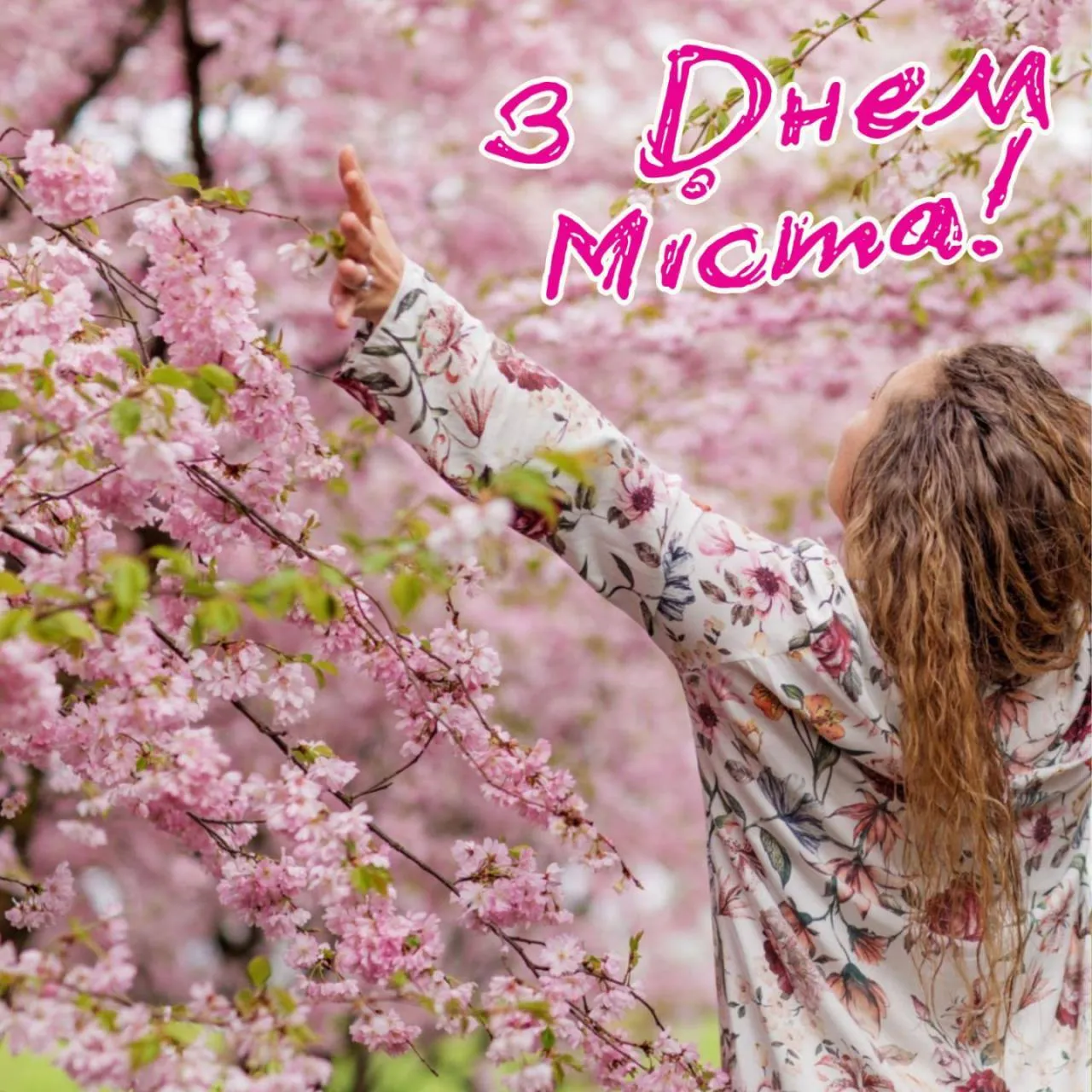 Открытка с Днем города Открытка с Днем города