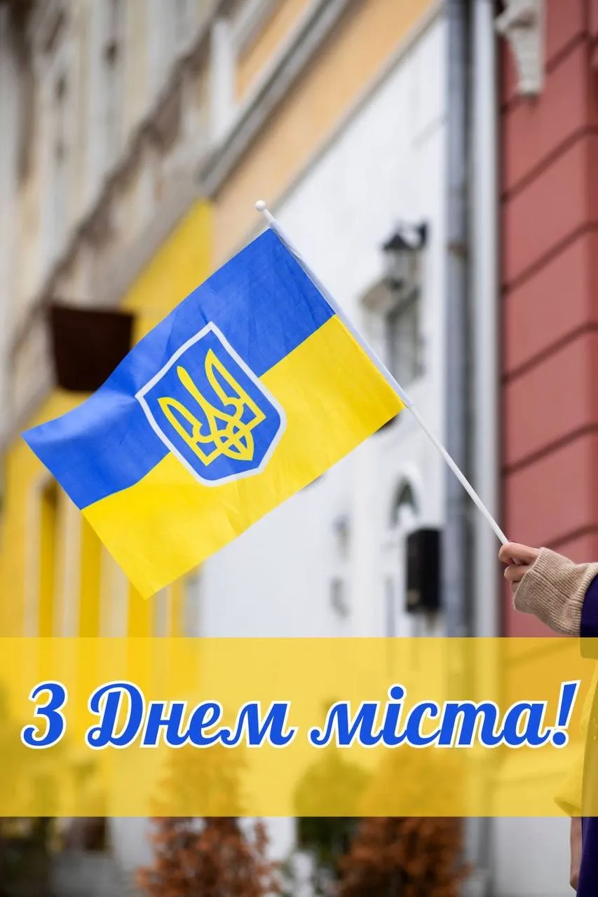 Открытка с Днем города открытка с Днем города Открытка с Днем города открытка с Днем города