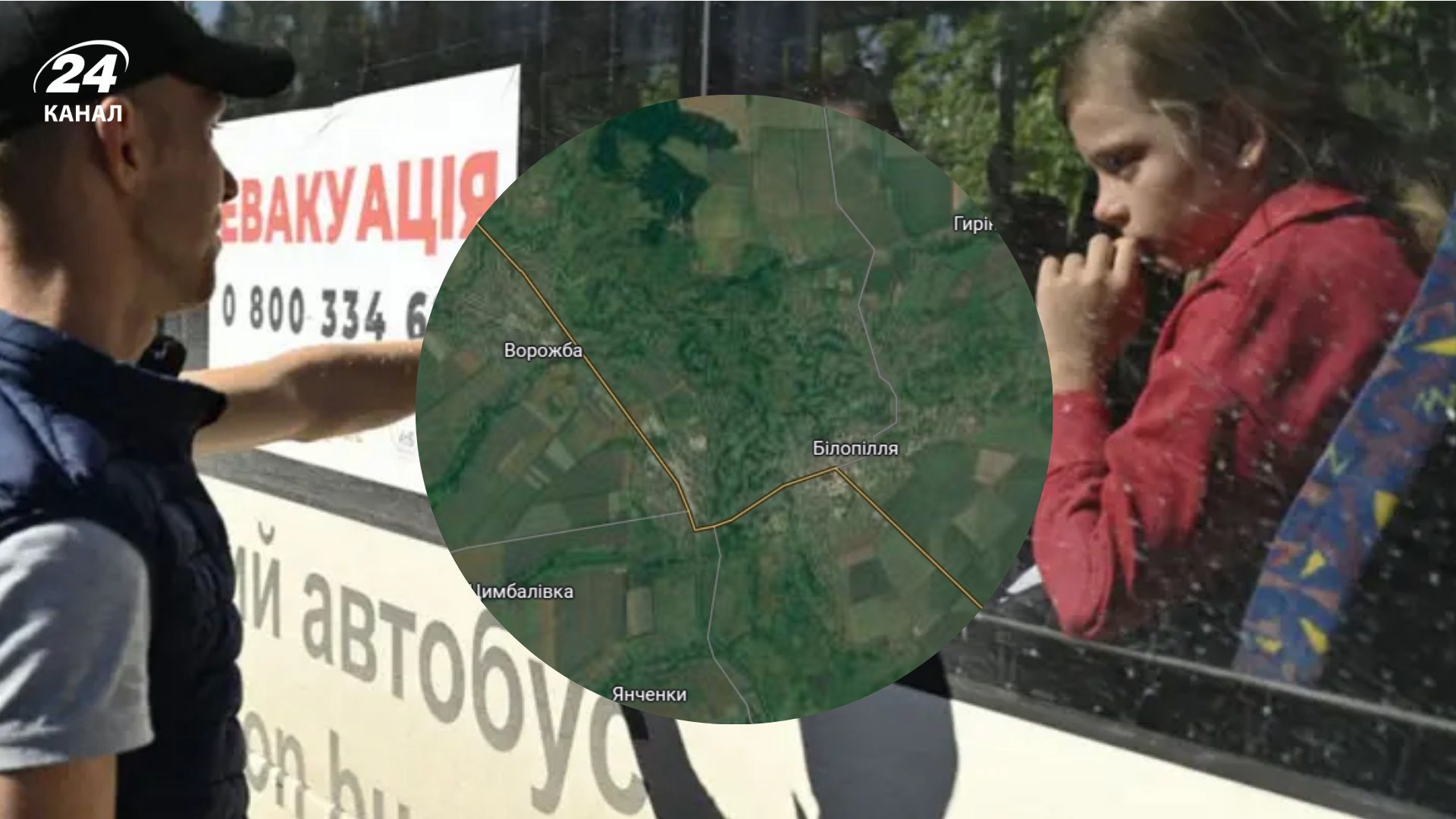 На Сумщині проводять евакуацію з Ворожби і Білопілля На Сумщині проводять евакуацію з Ворожби і Білопілля