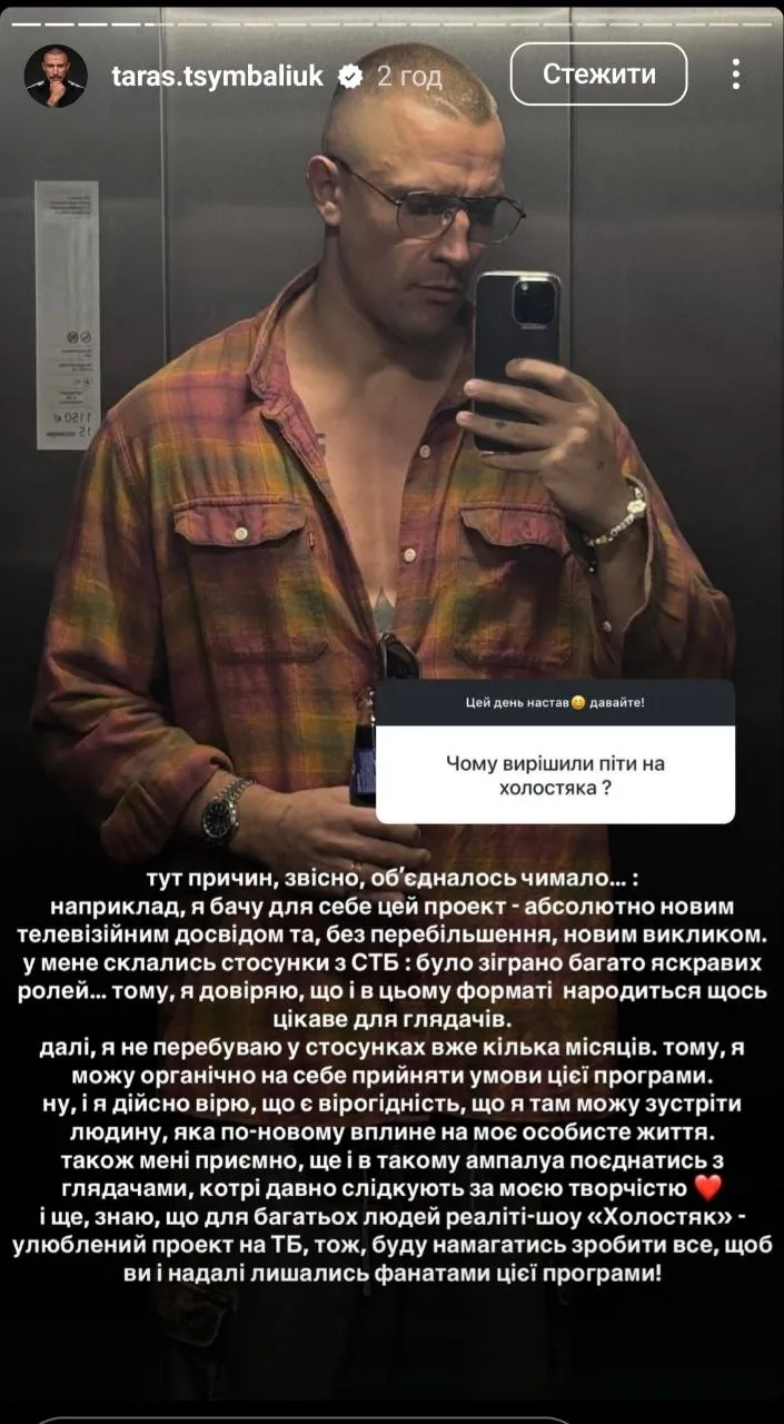 Сториз Тараса Цимбалюка Сториз Тараса Цимбалюка