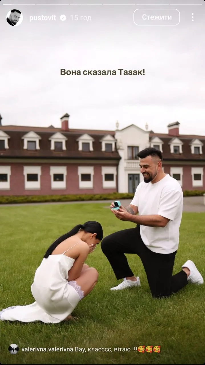 Пустовіт освідчився дівчині Пустовіт освідчився дівчині