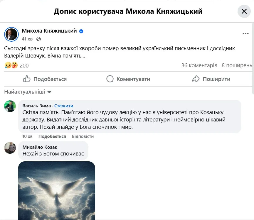 Микола Княжицький Микола Княжицький