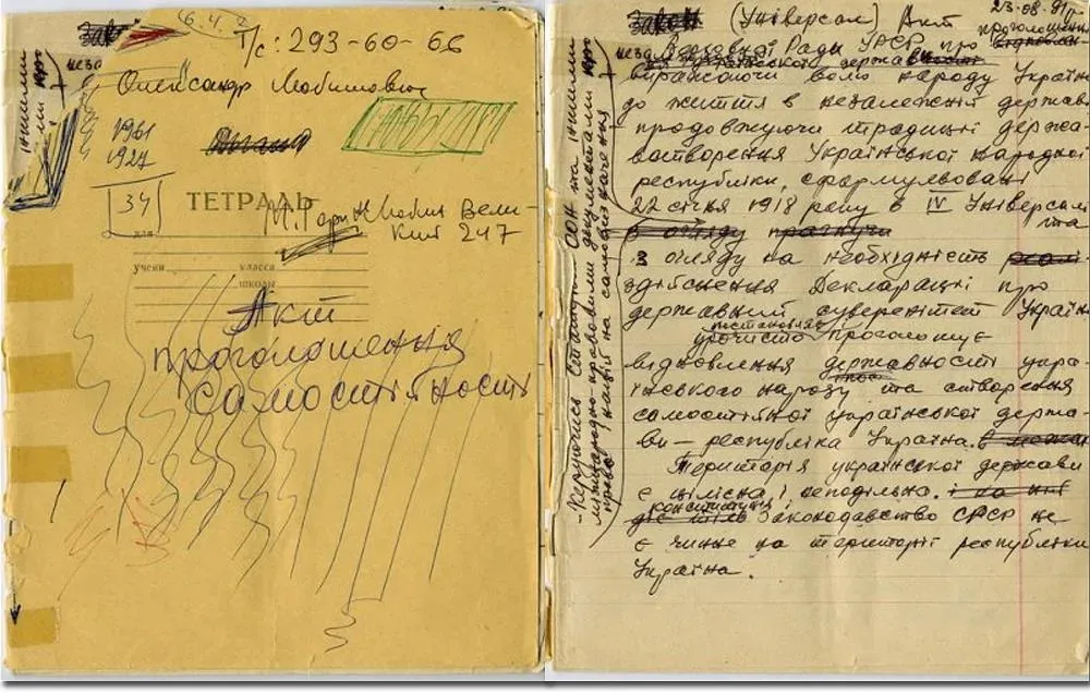 Черновик Акта провозглашения независимости Украины Черновик Акта провозглашения независимости Украины