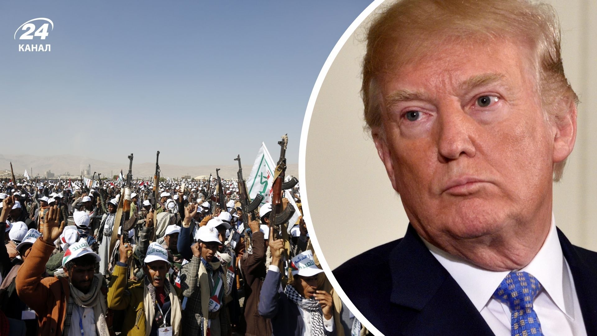 Трамп заявил о капитуляции хуситов Трамп заявил о капитуляции хуситов