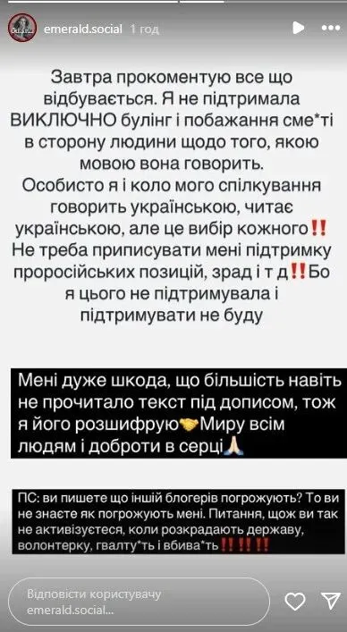 Євгенія Емеральд прокоментувала скандал з блогеркою Алхім Євгенія Емеральд прокоментувала скандал з блогеркою Алхім