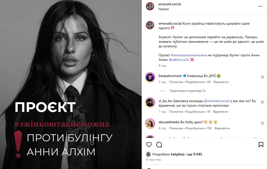 Євгенія Емеральд прокоментувала скандал з блогеркою Алхім Євгенія Емеральд прокоментувала скандал з блогеркою Алхім