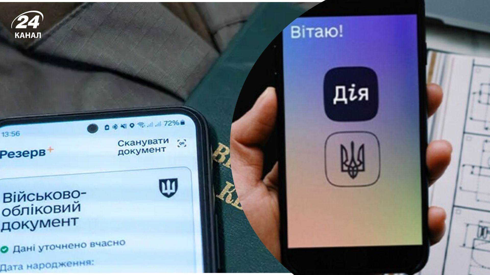 Проблему щодо бронювання працівника через Дію можна вирішити