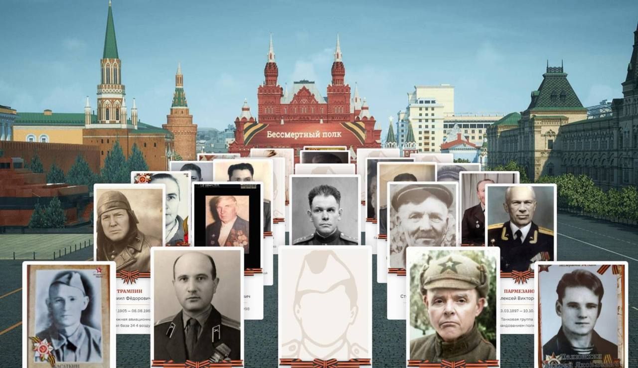 Сайт Бессмертного полка