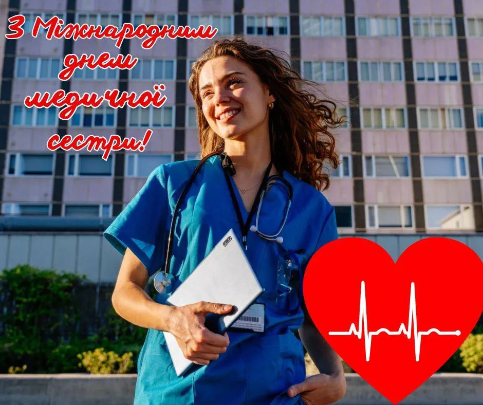 Поздравления с Международным днем медсестры Поздравления с Международным днем медсестры