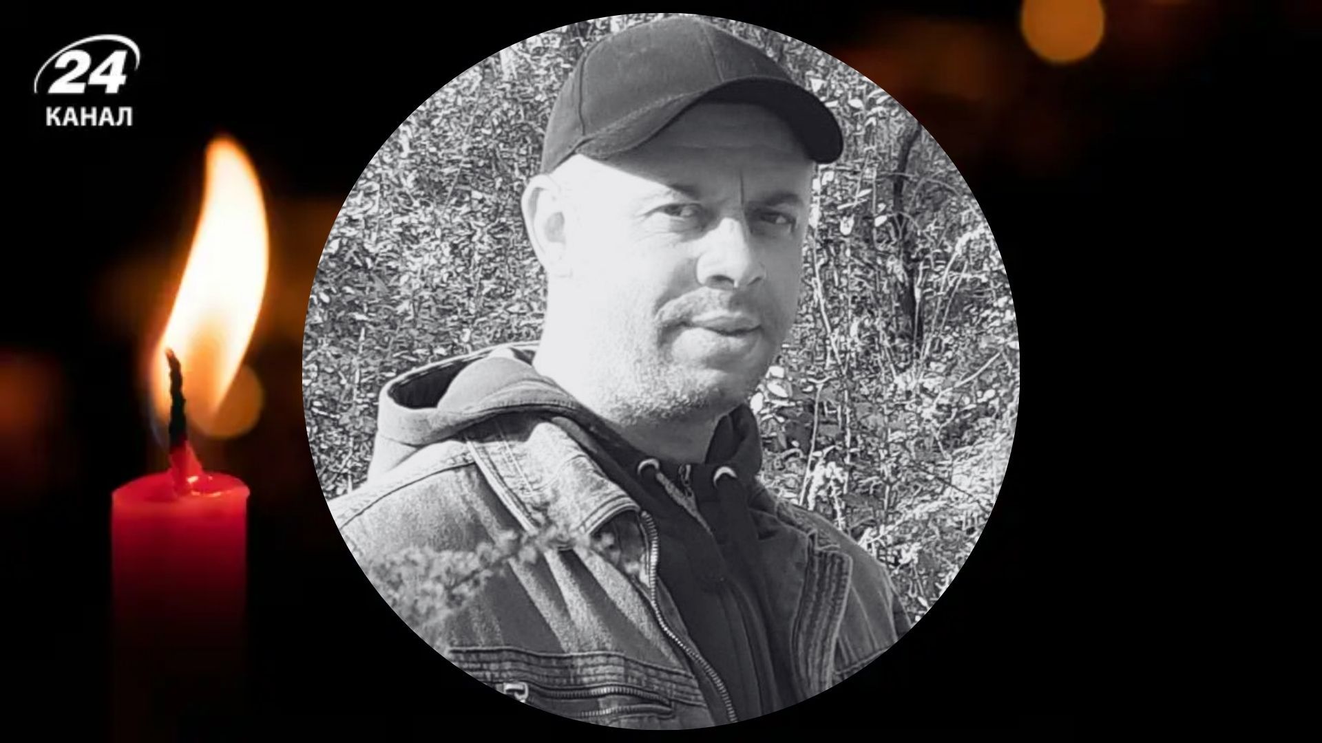 Загинув Микола Примак Загинув Микола Примак