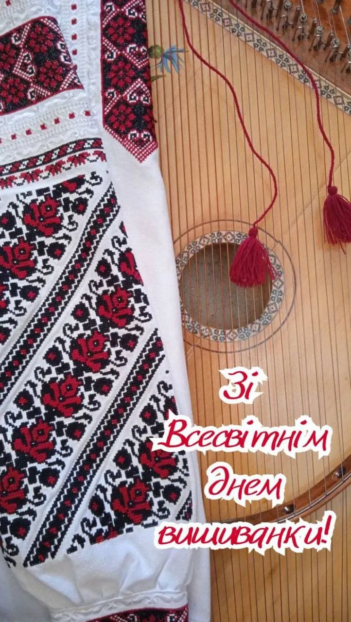 Привітання з Днем вишиванки 2025 Привітання з Днем вишиванки 2025