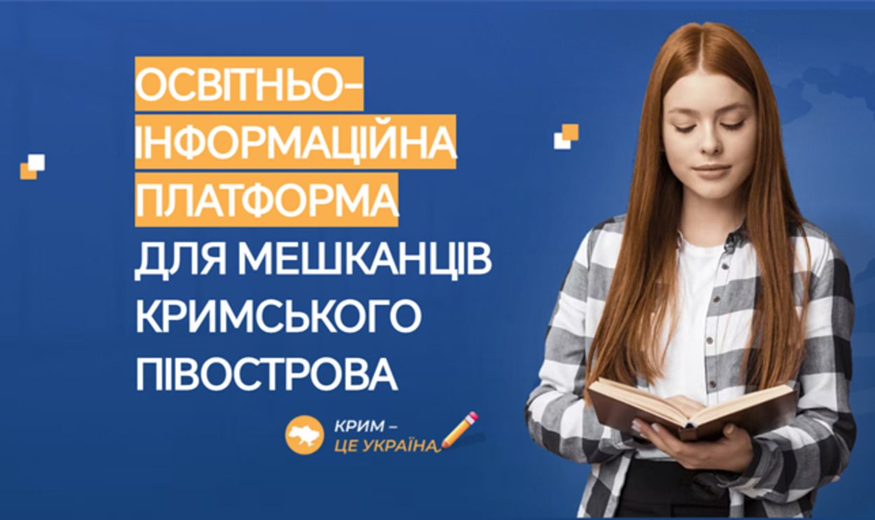 Доступ до української освіти незалежно від місця перебування Доступ до української освіти незалежно від місця перебування