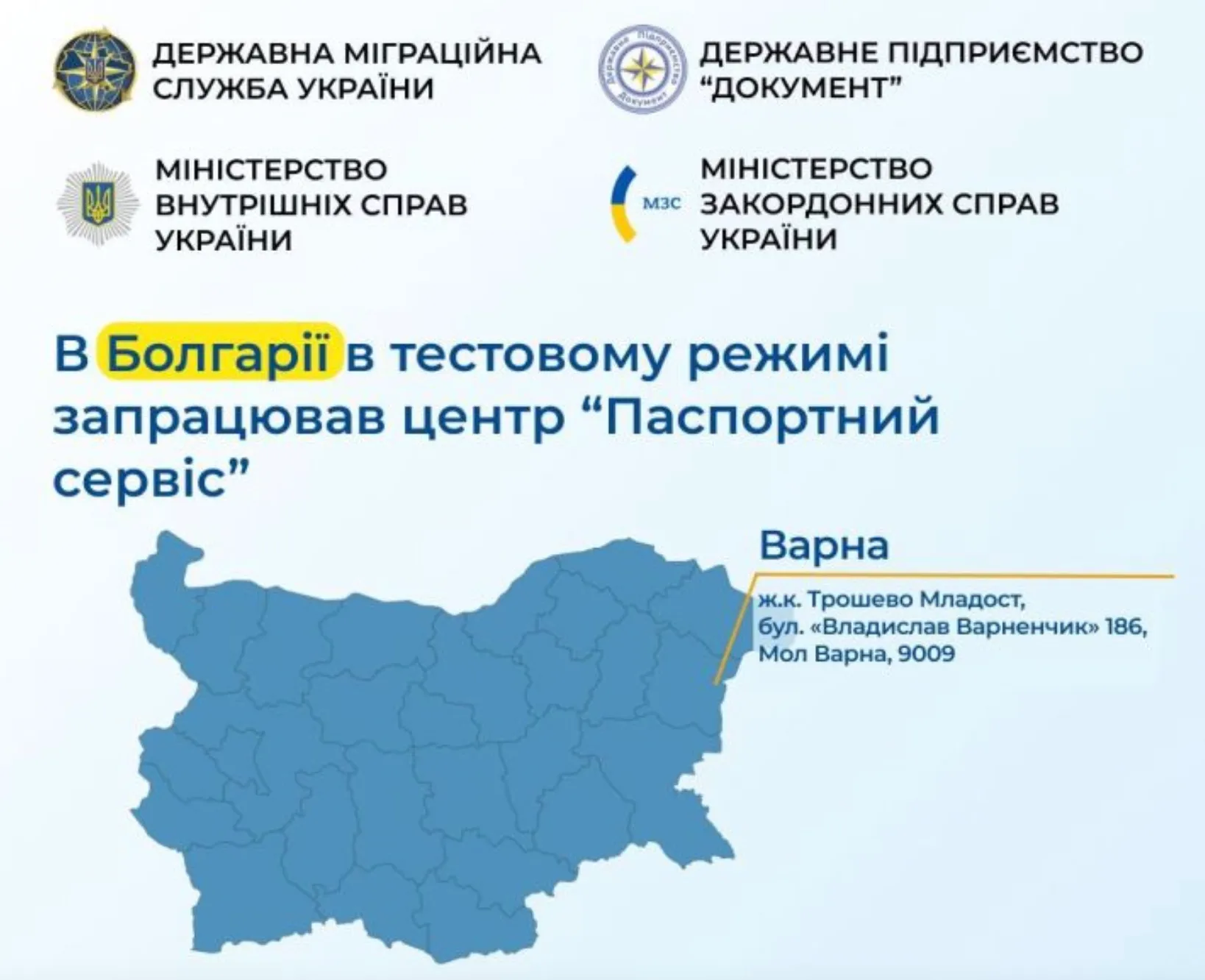 У Болгарії запрацював український паспортний сервіс ДП Документ У Болгарії запрацював український паспортний сервіс ДП Документ