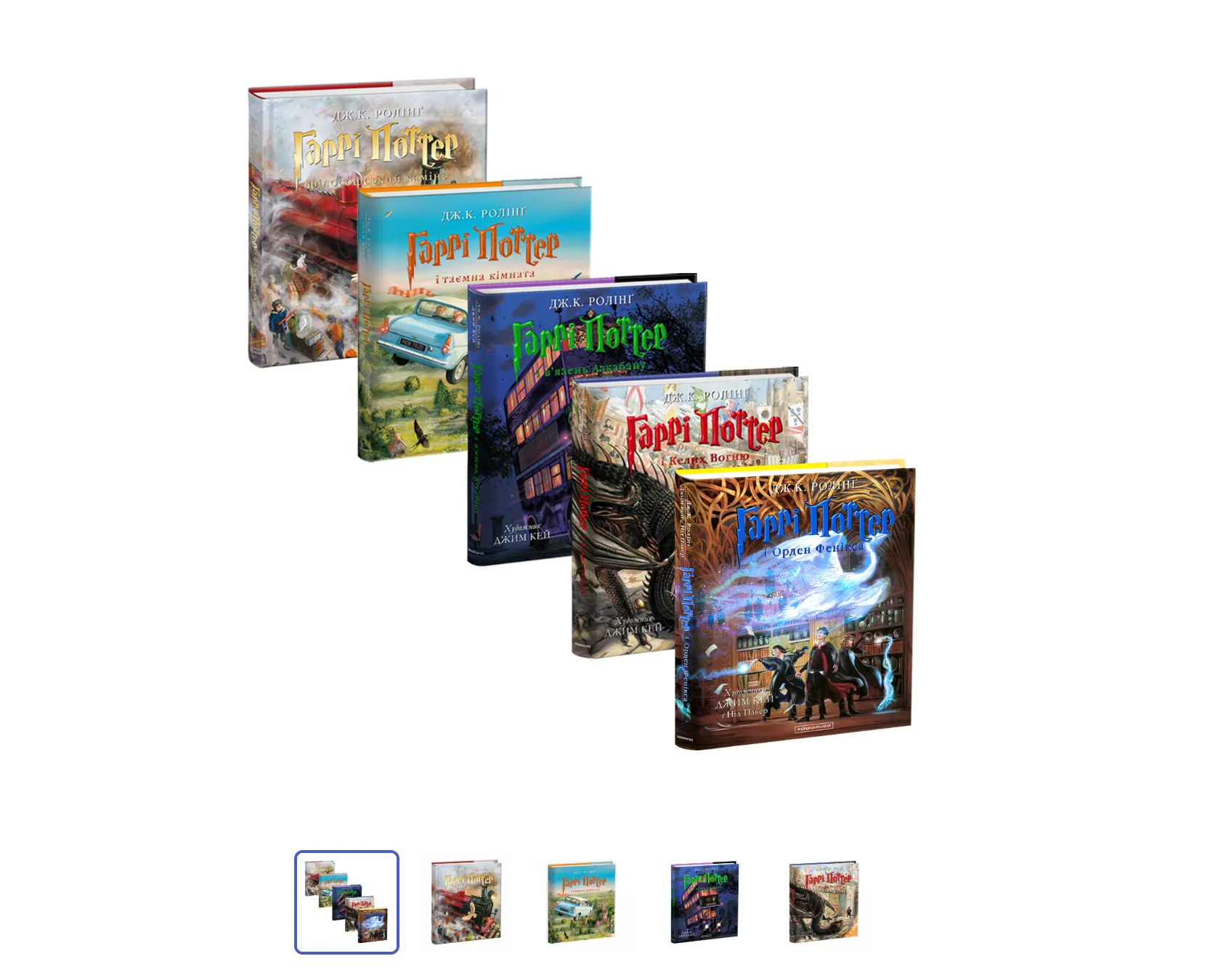 Набір ілюстрованих видань Гаррі Поттера видавництва А-БА-БА-ГА-ЛА-МА-ГА Набір ілюстрованих видань Гаррі Поттера видавництва А-БА-БА-ГА-ЛА-МА-ГА