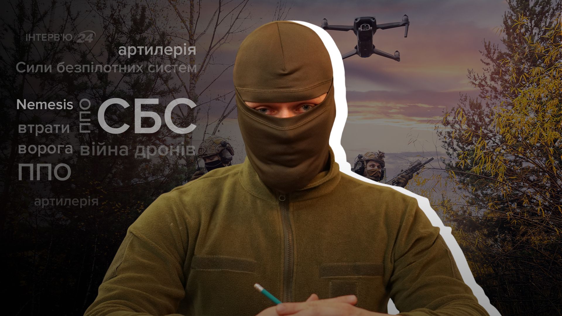 Интервью с офицером полка Nemesis Интервью с офицером полка Nemesis