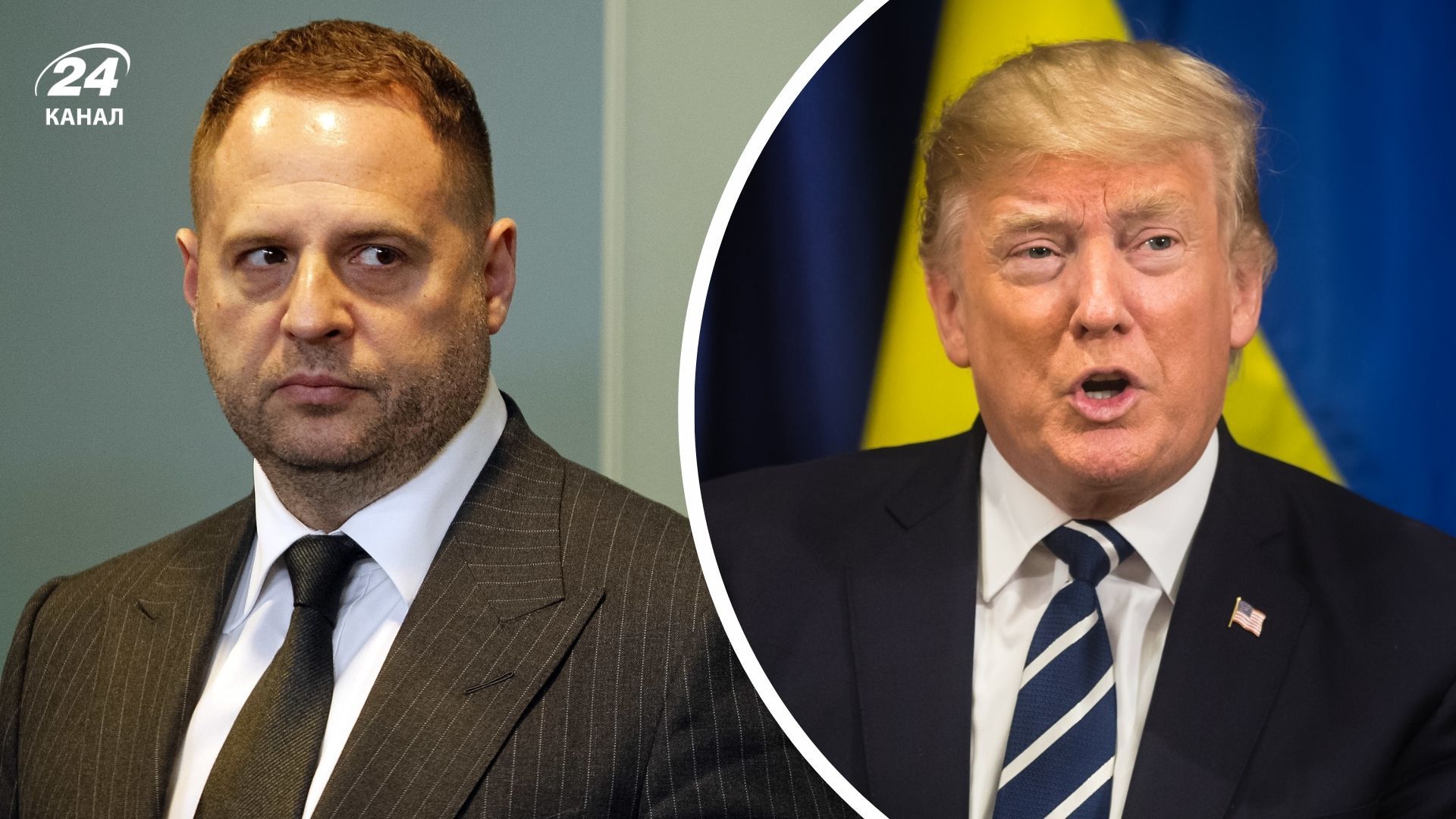 Ермак поблагодарил Трампа за позицию