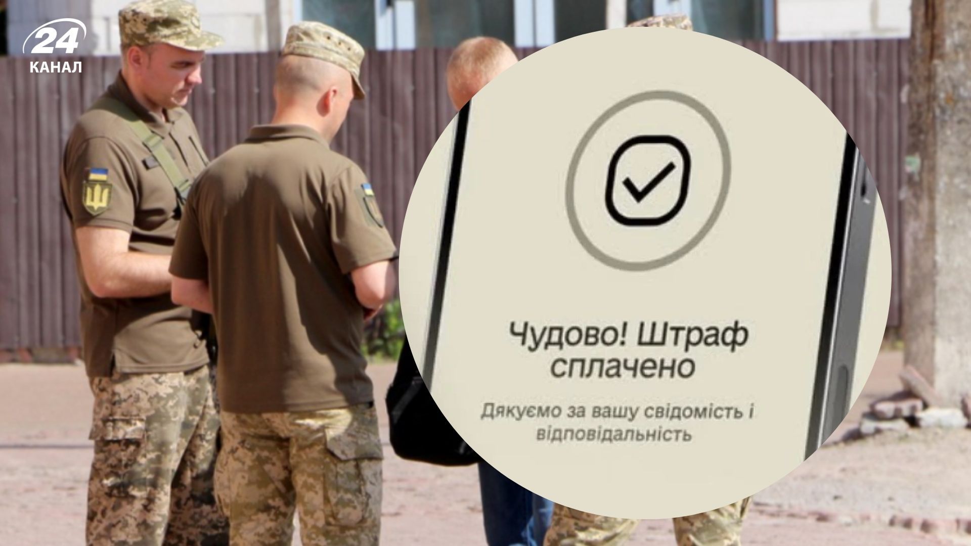 Скидка на оплату штрафа от ТЦК - как получить - 24 Канал Скидка на оплату штрафа от ТЦК - как получить - 24 Канал