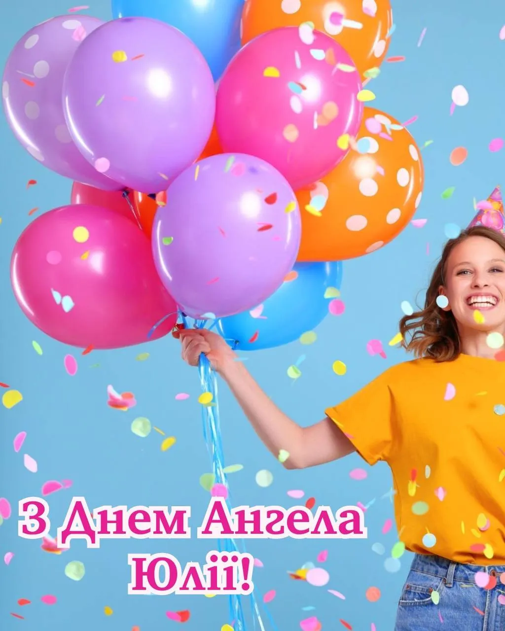 Поздравления с Днем ангела Юлии 2025 Поздравления с Днем ангела Юлии 2025