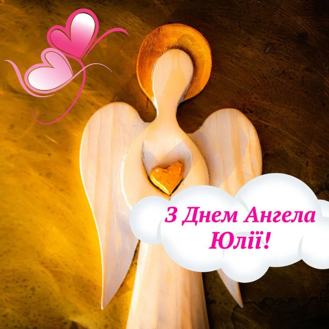 Поздравления с Днем ангела Юлии 2025 Поздравления с Днем ангела Юлии 2025