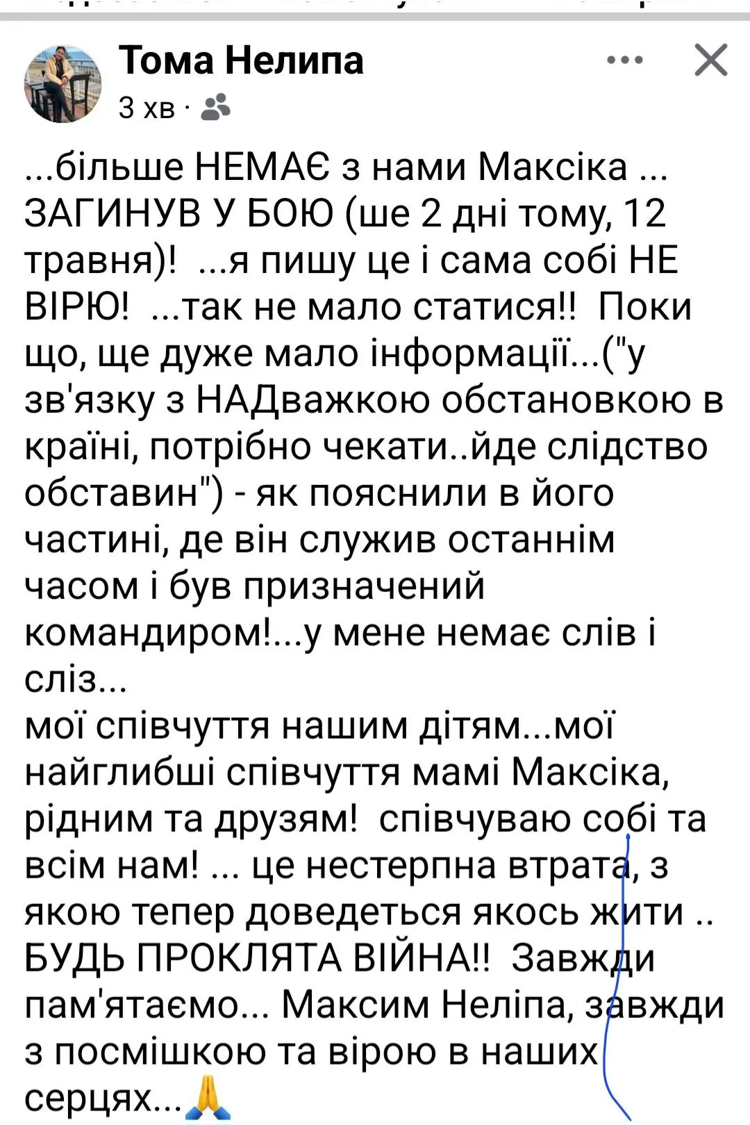Максим Нелипа погиб - кто сообщил о смерти Максим Нелипа погиб - кто сообщил о смерти