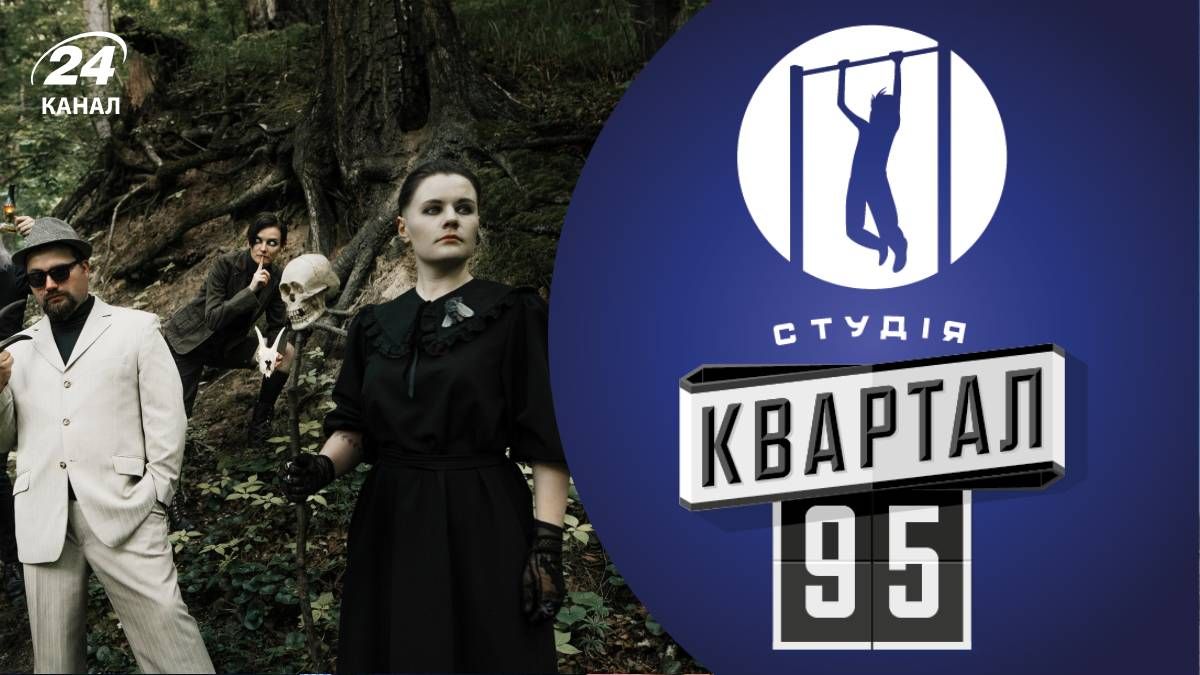 Гурт Zwyntar, Квартал 95