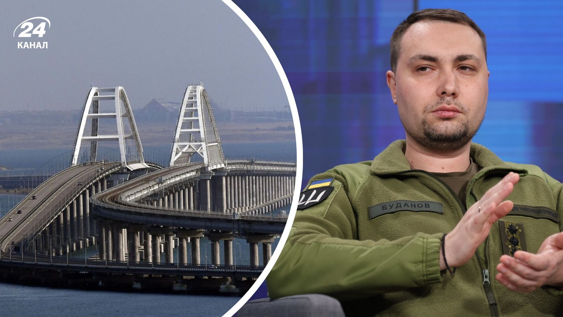 Буданов про можливість знищення Кримського мосту Буданов про можливість знищення Кримського мосту