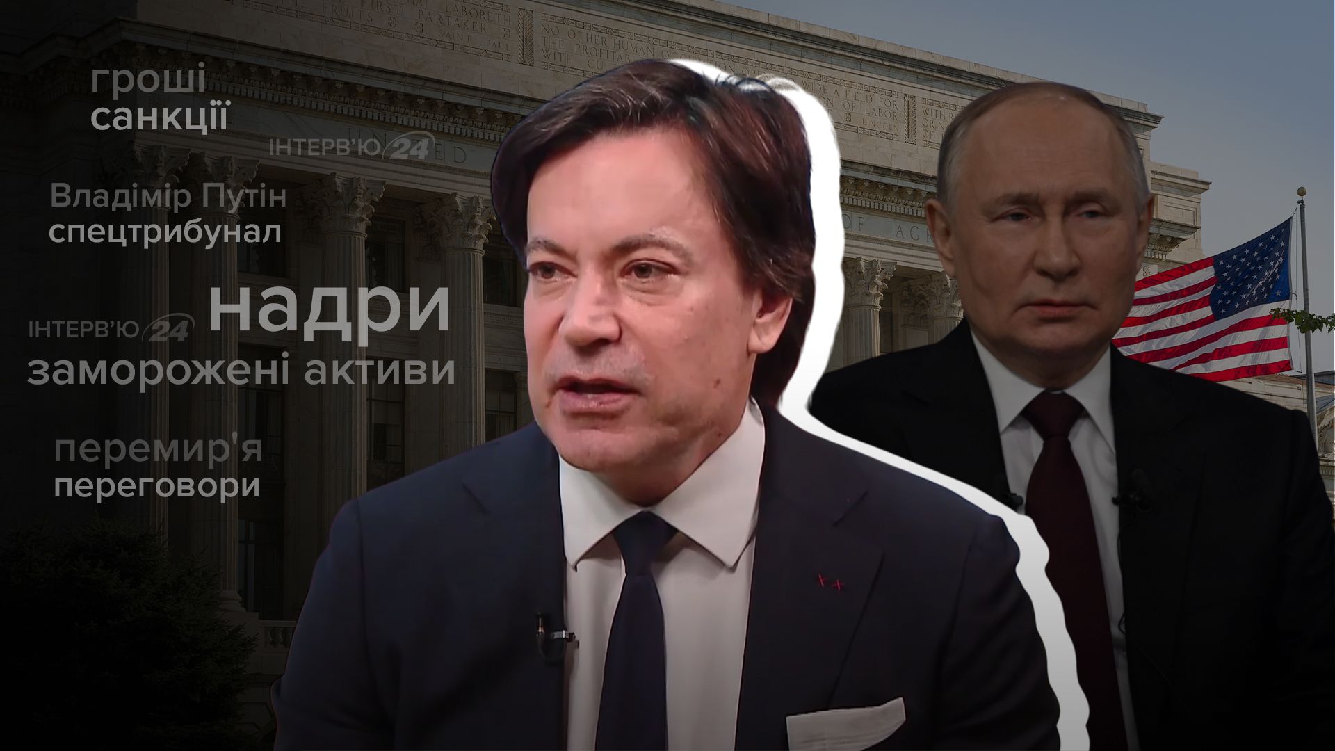 Інтерв'ю з ексчиновником Держдепу США Інтерв'ю з ексчиновником Держдепу США