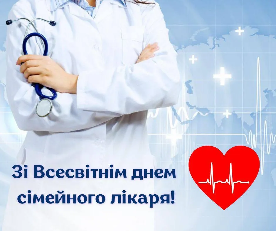Поздравления с Днем семейного врача 2025 Поздравления с Днем семейного врача 2025