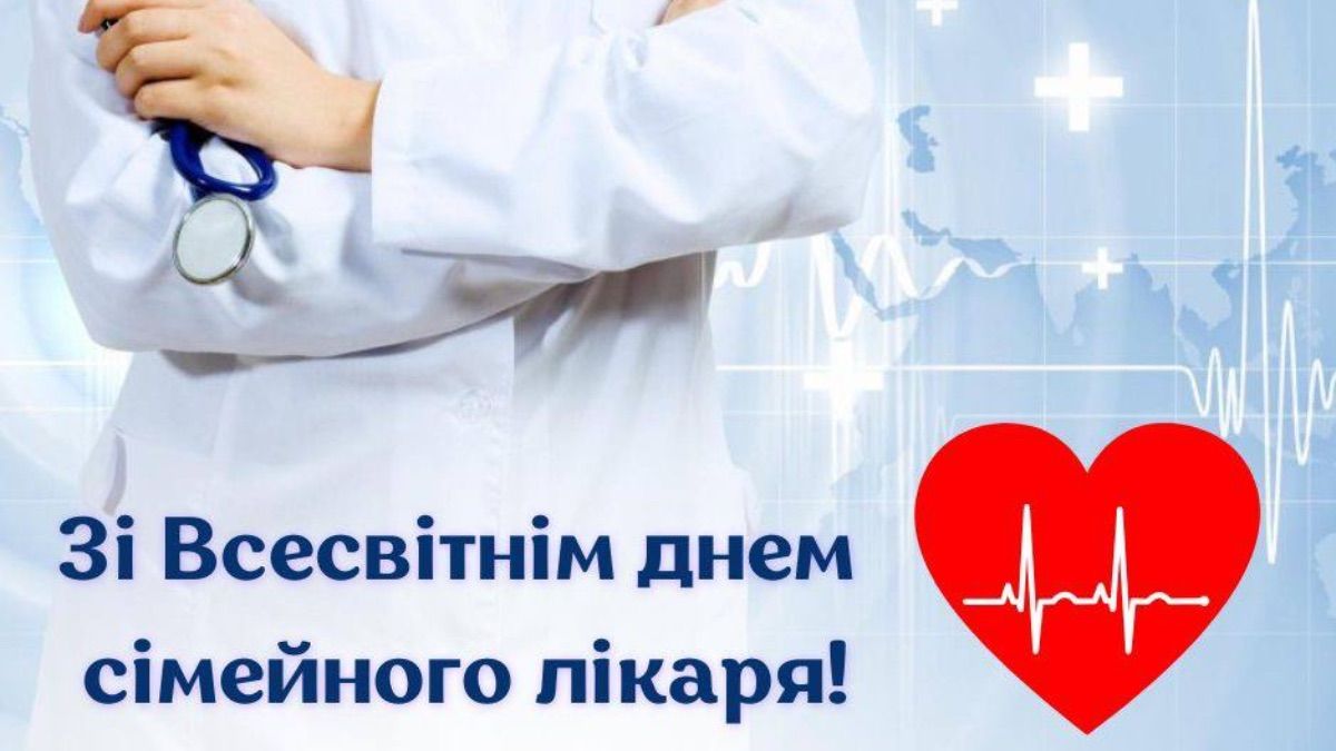Всемирный день семейного врача 2025