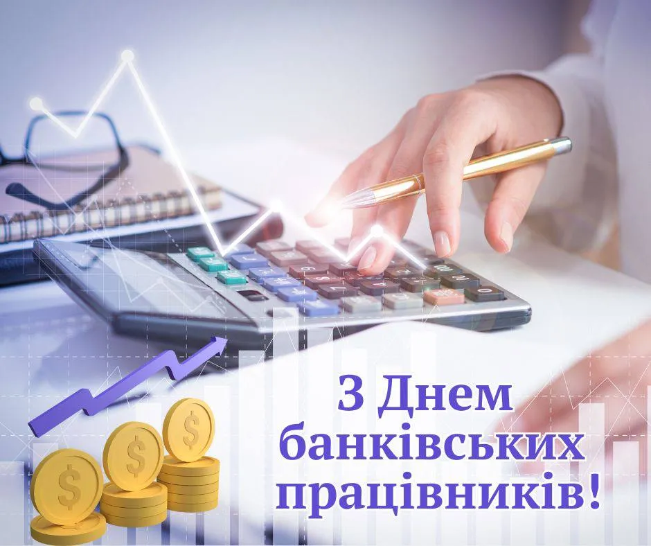 Поздравления с Днем банковских работников 2025 Поздравления с Днем банковских работников 2025