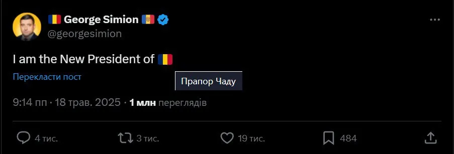 Джордже Симион Джордже Симион