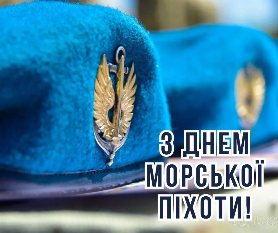 Поздравления с Днем морской пехоты 2025 Поздравления с Днем морской пехоты 2025
