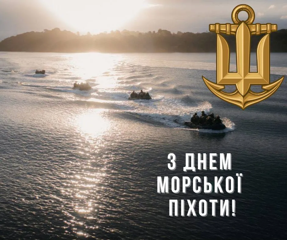 Поздравления с Днем морской пехоты 2025 Поздравления с Днем морской пехоты 2025