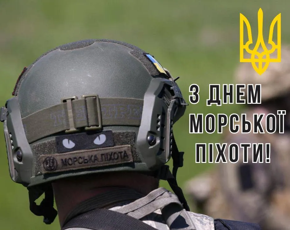 Поздравления с Днем морской пехоты 2025 Поздравления с Днем морской пехоты 2025