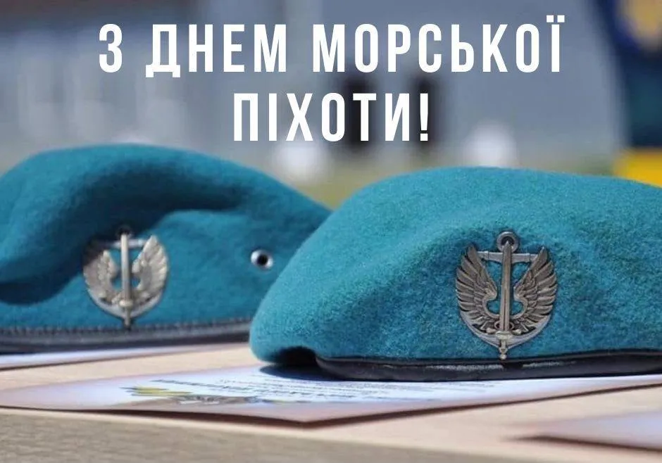 Поздравления с Днем морской пехоты 2025 Поздравления с Днем морской пехоты 2025