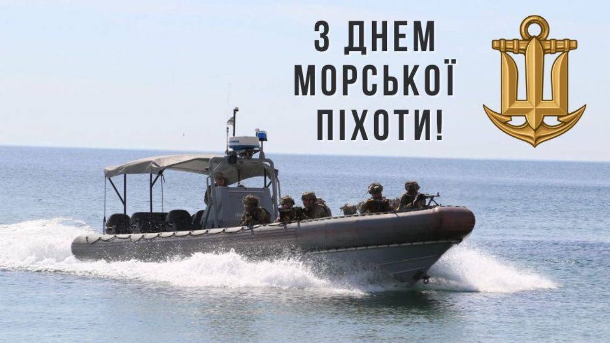 Поздравление с Днем морской пехоты Украины Поздравление с Днем морской пехоты Украины