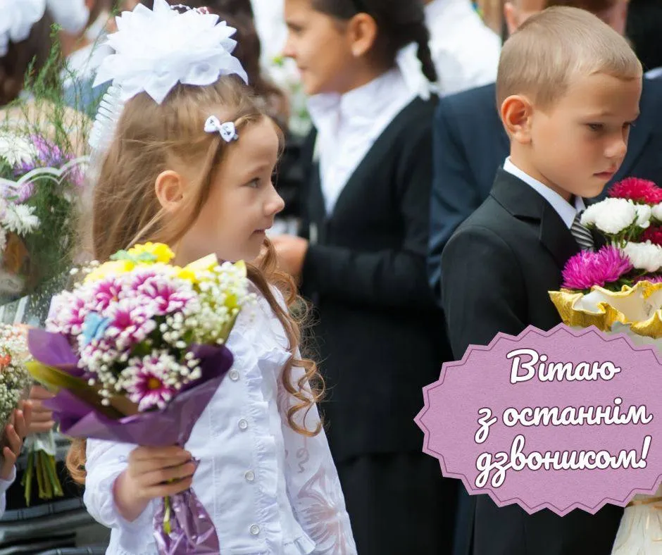 Поздравления с последним звонком 2025 Поздравления с последним звонком 2025