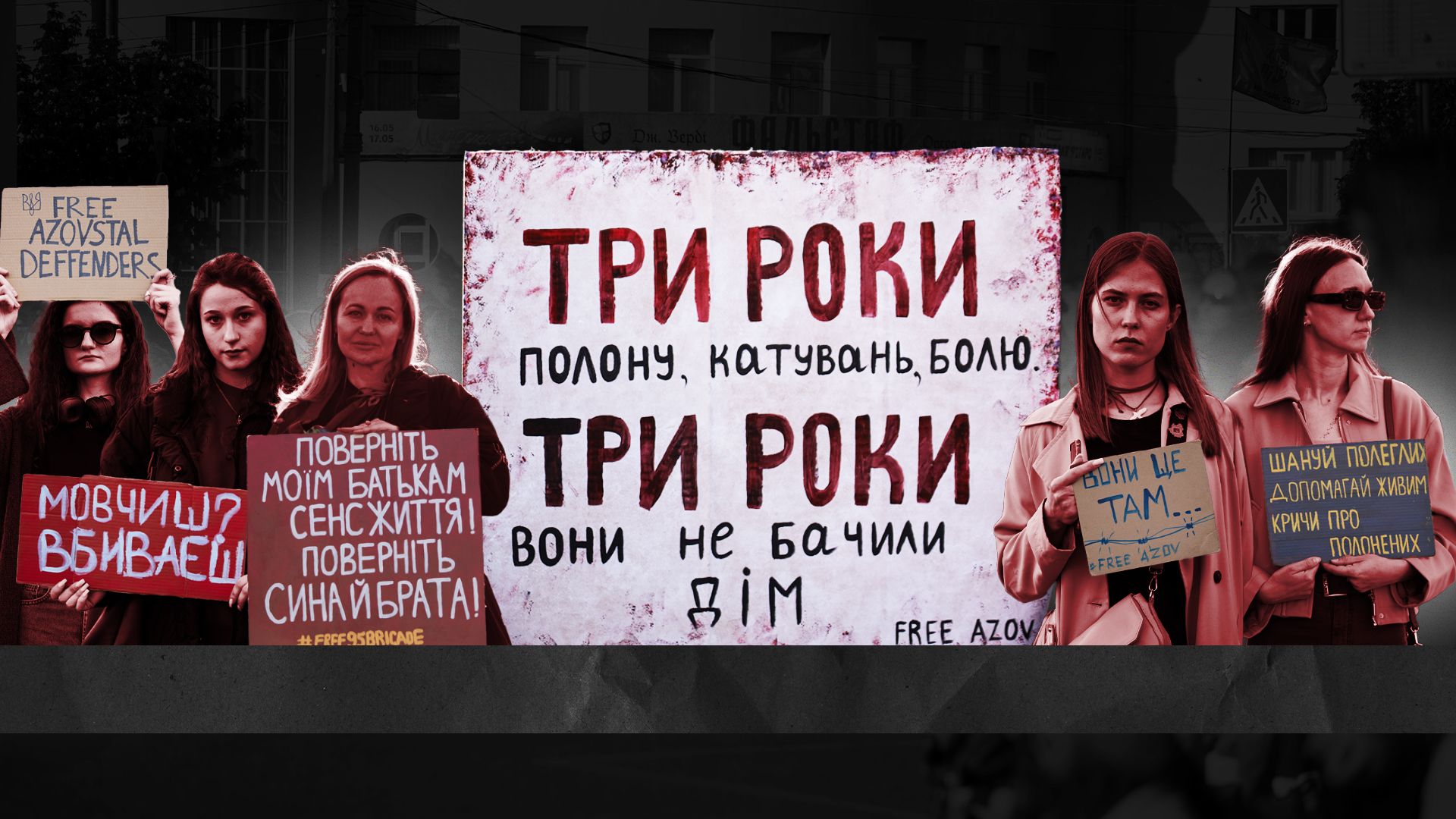 3 роки полону захисників Маріуполя 3 роки полону захисників Маріуполя