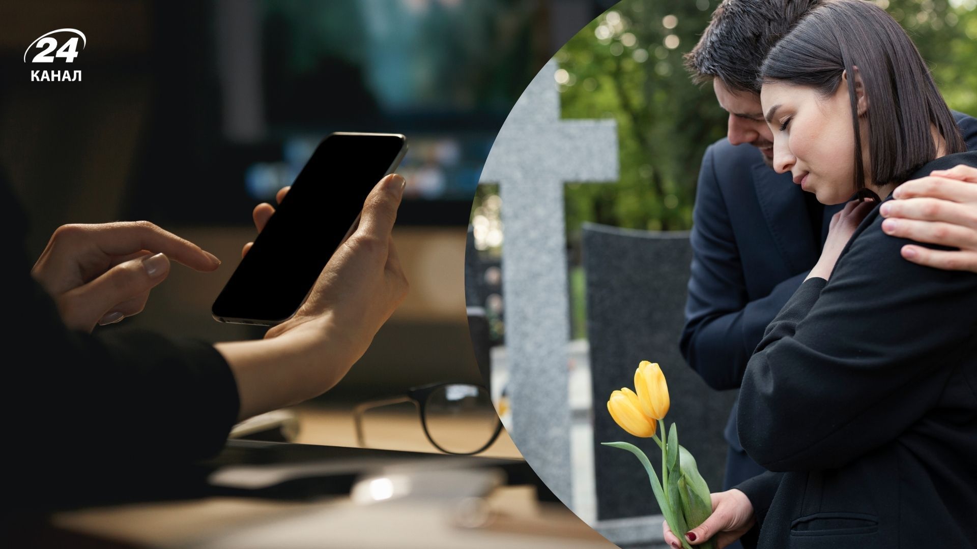 Что делать с телефоном умерших