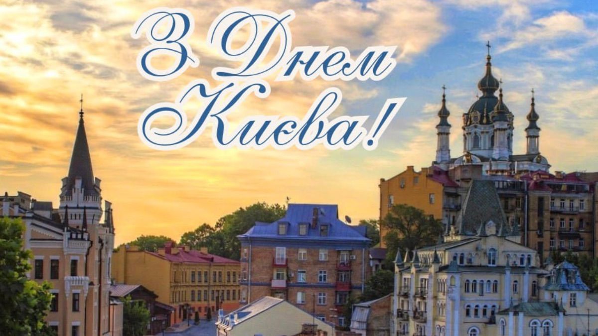 День Киева 2025 День Киева 2025