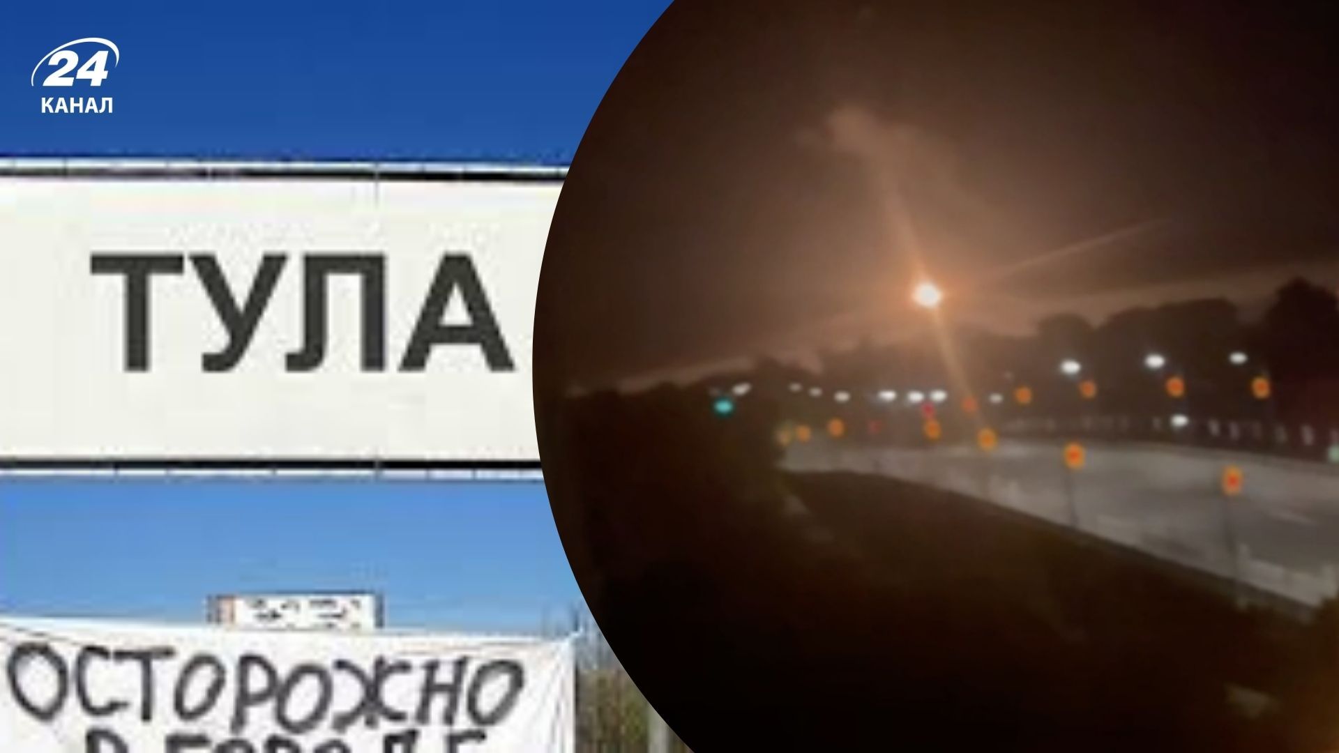 Атака безпілотників на Тульську область 22 травня - що відомо про вибухи і наслідки - 24 Канал